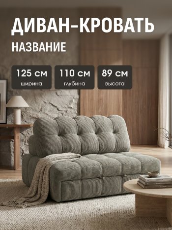 Диван Эверест в Нюрбе - mebel154.com
