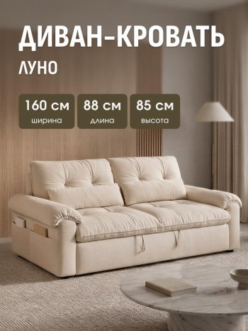 Диван-кровать ЛУНО 160см в Нюрбе - mebel154.com