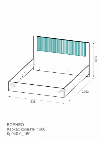 Каркас кровать Борнео 1600 КР-040_160 в Нюрбе - mebel154.com