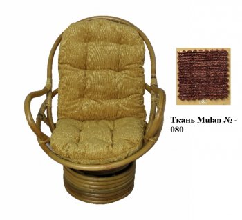 Кресло-качалка Swivel Rocker (Ротанг №4, ткань Mulan 054) в Нюрбе - mebel154.com