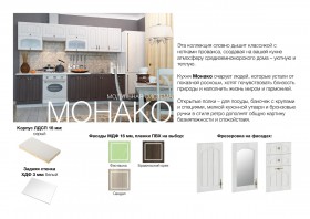 Кухня Монако в Нюрбе - mebel154.com