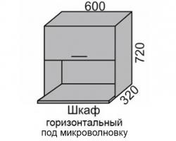 Шкаф верхний 720 ВШ 60МВ-2 горизонтальный под МВ Алеся Эконом в Нюрбе - mebel154.com